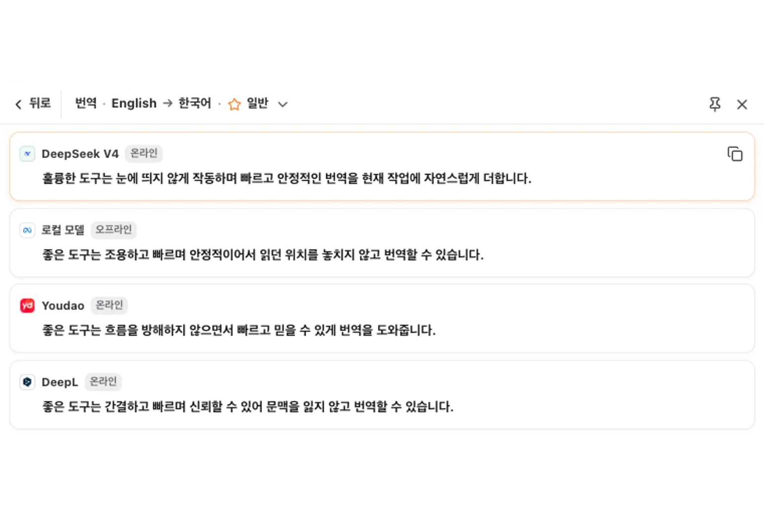 TranslateWindow 여러 번역 결과 비교 화면